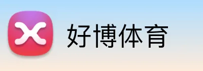 好博体育 Logo